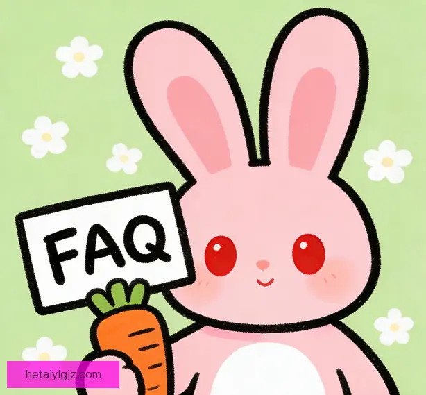 常见问题